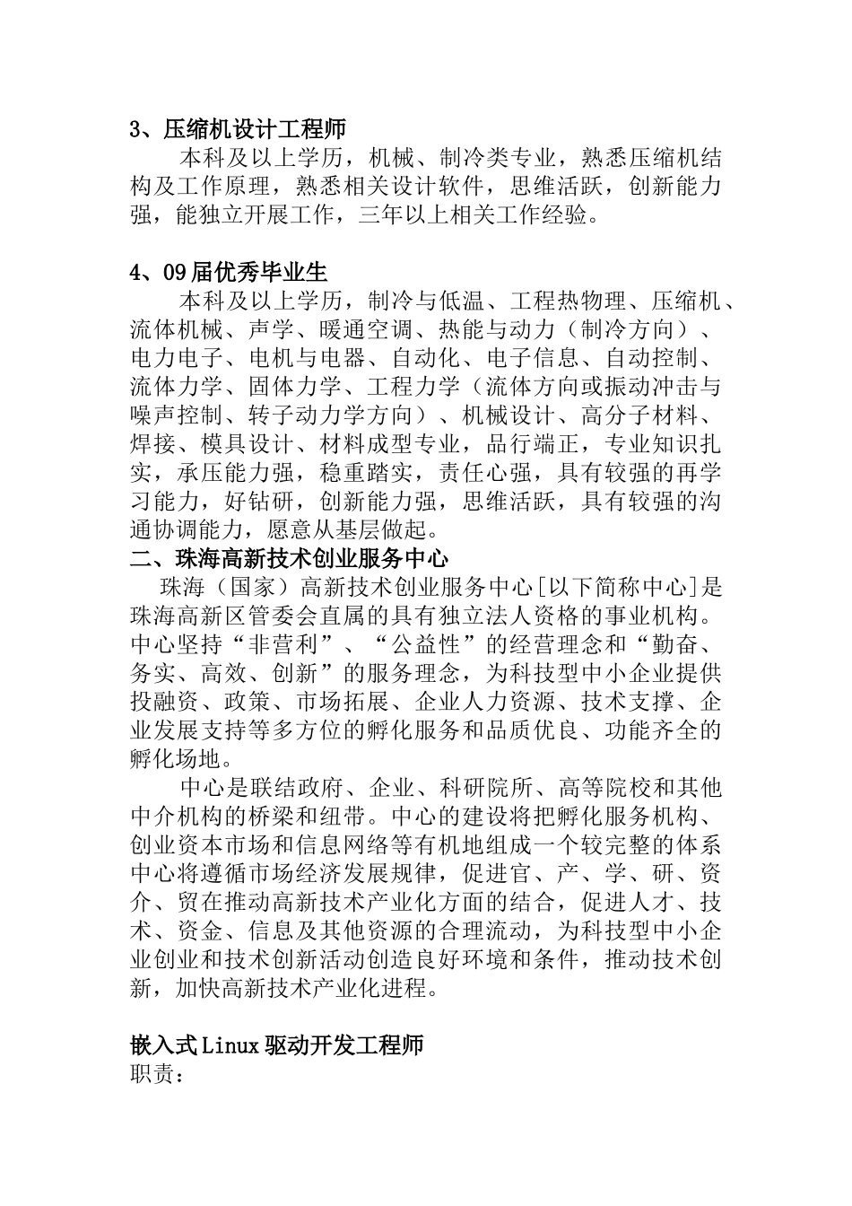 珠海格力电器股份有限公司招聘体系( 32页)_第2页