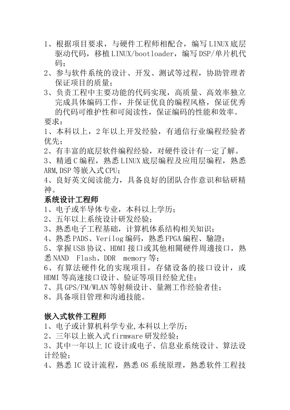 珠海格力电器股份有限公司招聘体系( 32页)_第3页