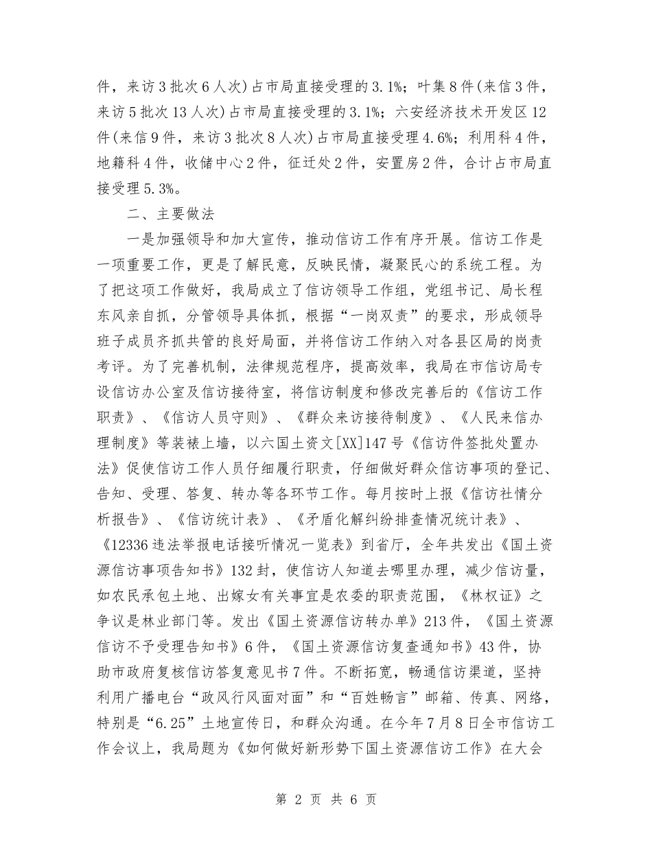 2024年信访工作要点与2024年信访工作计划汇编_第2页