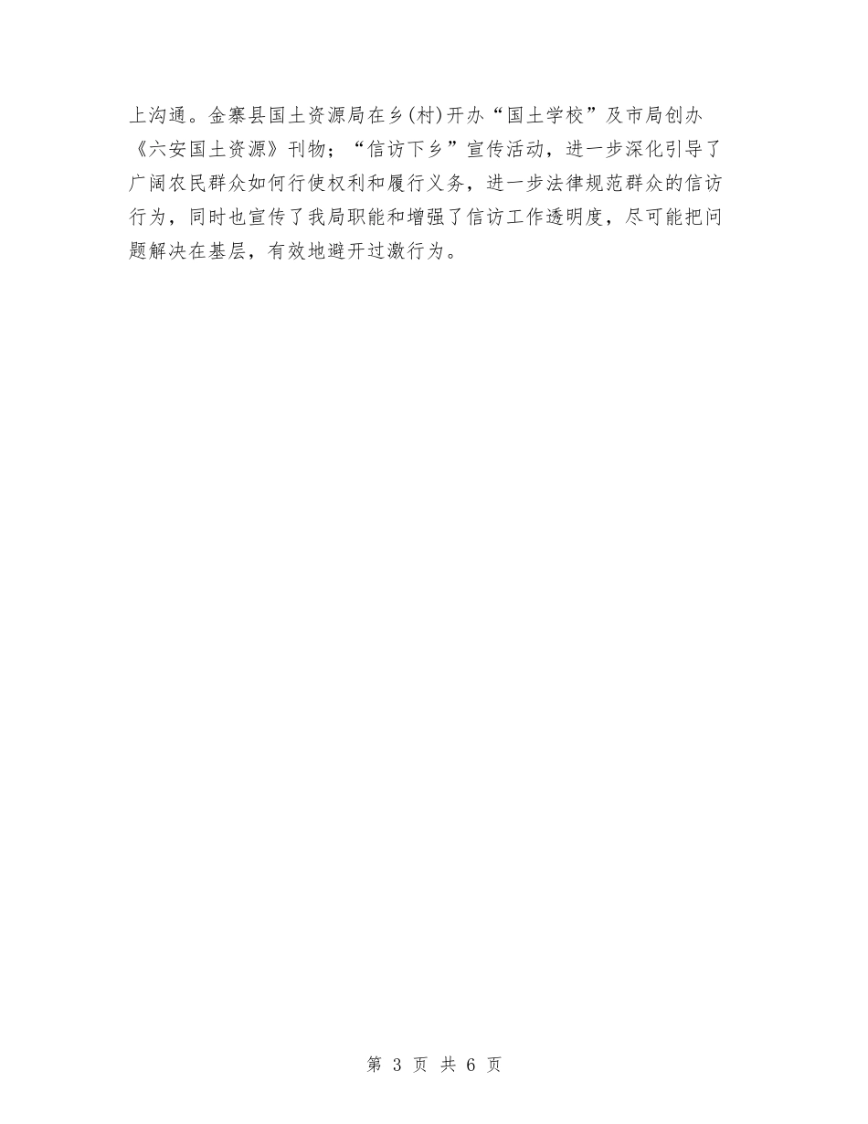 2024年信访工作要点与2024年信访工作计划汇编_第3页