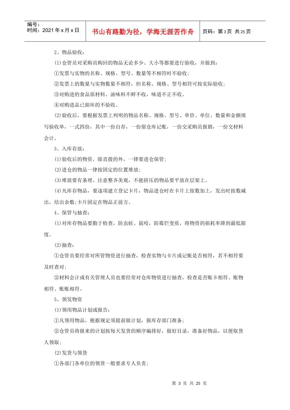 酒店采购管理制度（25P）_第3页