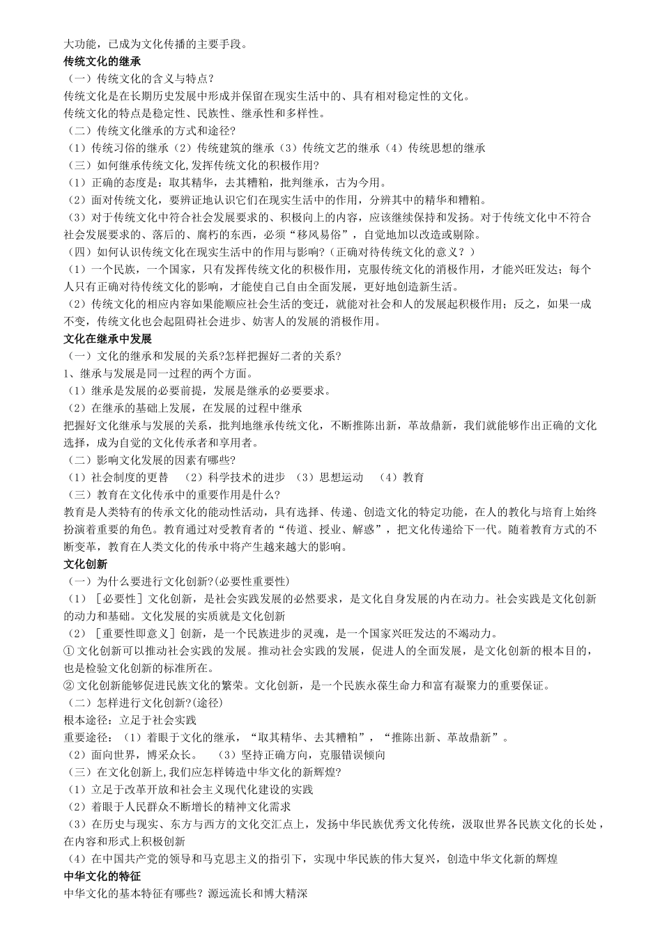 文化生活——XXXX教师招聘专业中学政治大纲笔记整理(6)_第2页
