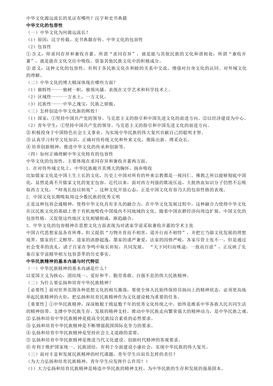 文化生活——XXXX教师招聘专业中学政治大纲笔记整理(6)_第3页