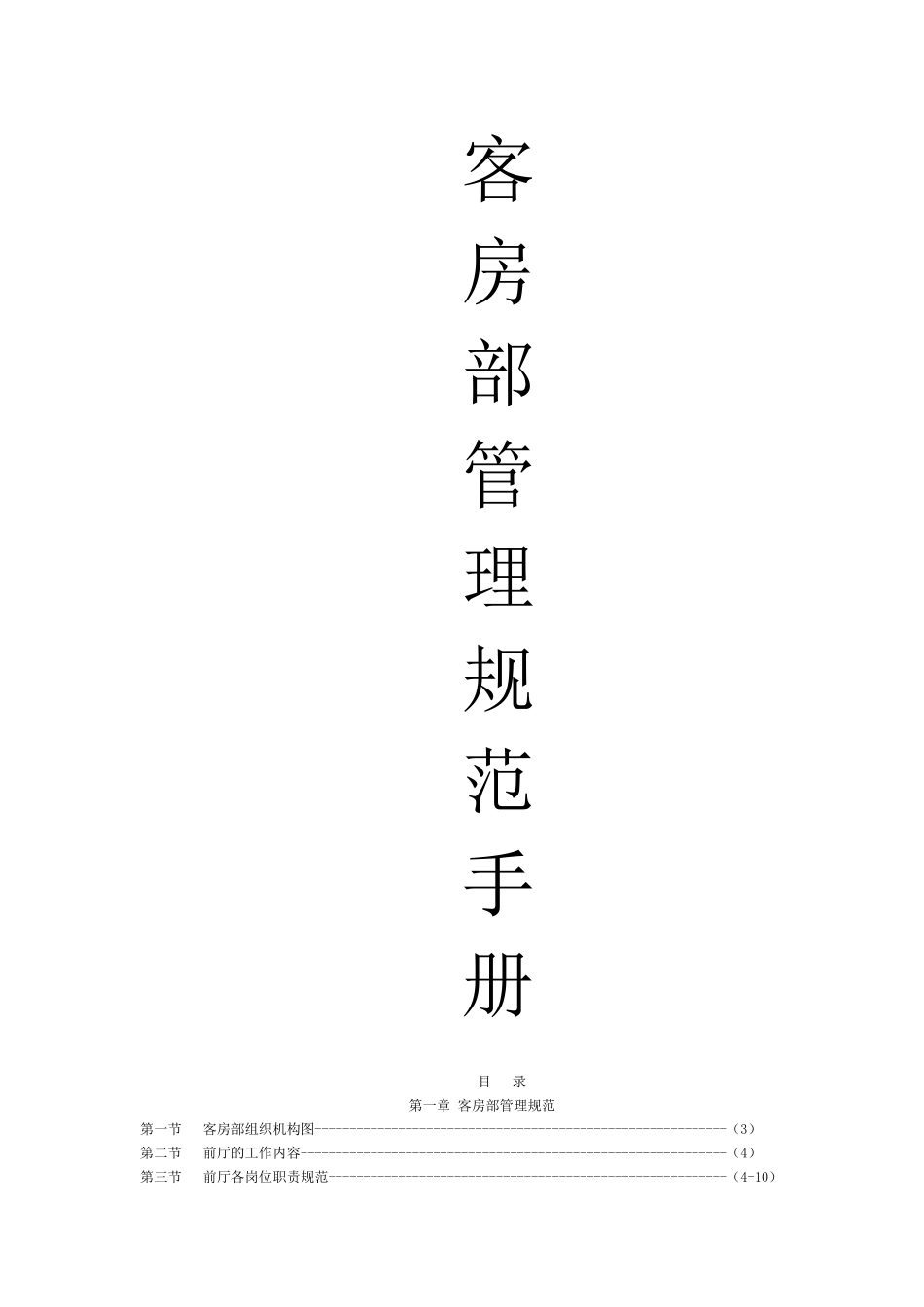 酒店客房部管理规范手册_第1页