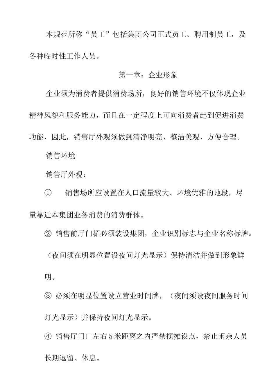 某集团员工行为规范_第2页