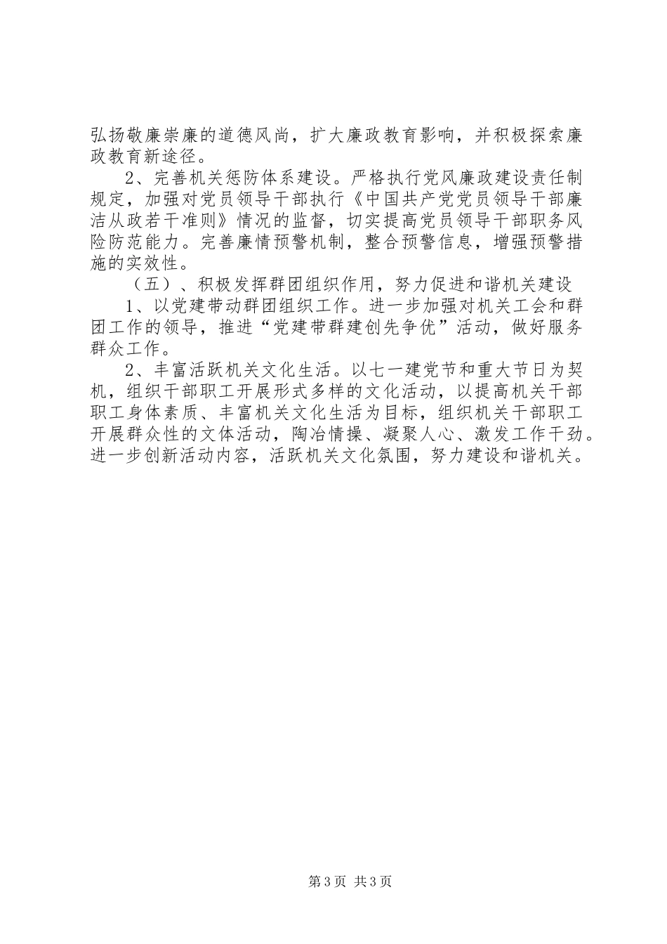 供销联社党支部工作计划_第3页