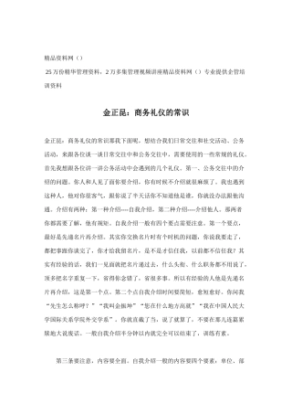金正昆：商务礼仪的常识(doc5)
