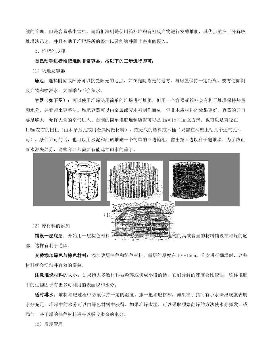 通过堆肥减少有机废弃物向环境中的排放量_第3页