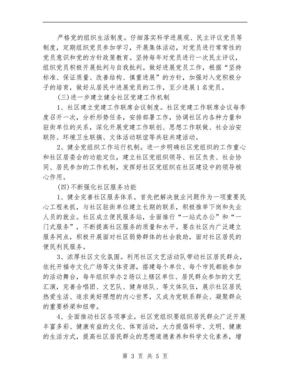 社区党委工作安排计划_第3页