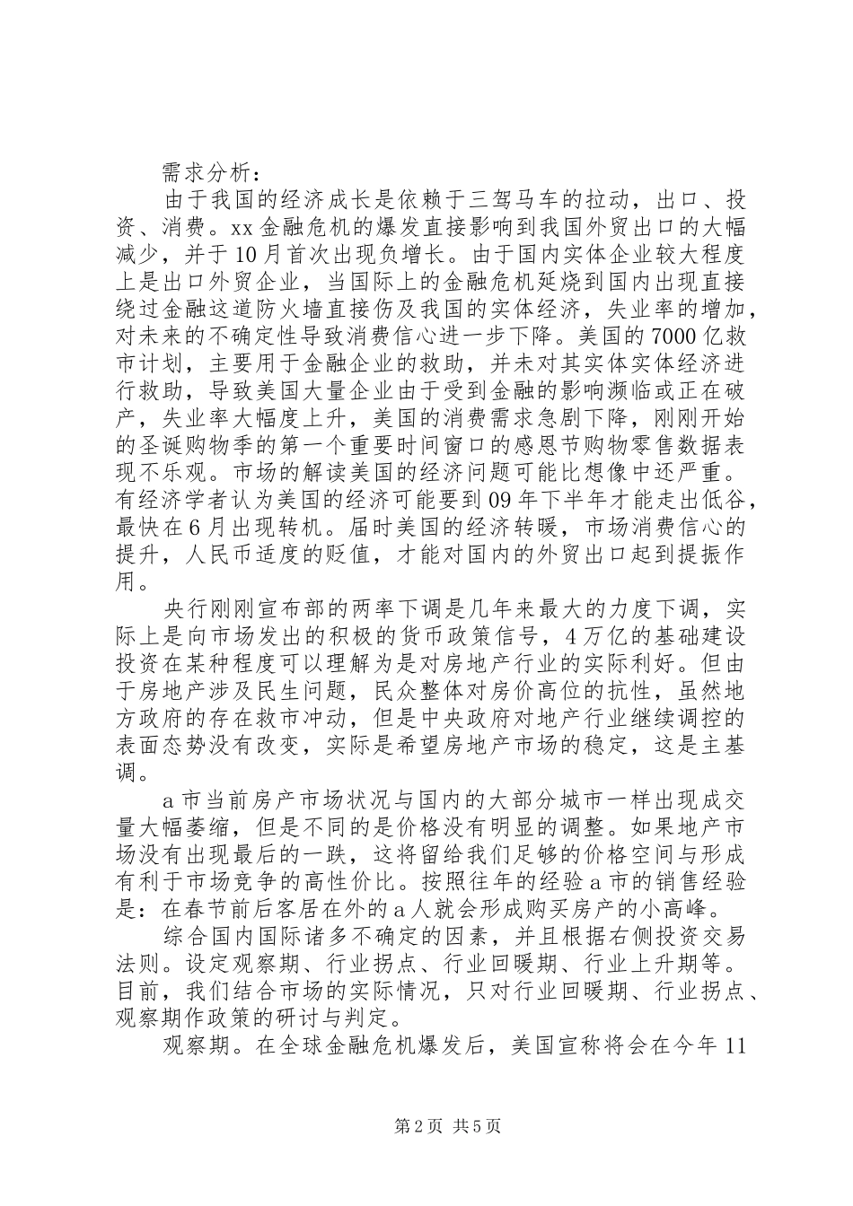 房产销售计划书怎么写_第2页