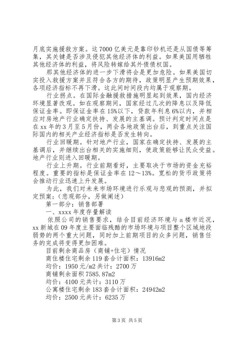 房产销售计划书怎么写_第3页