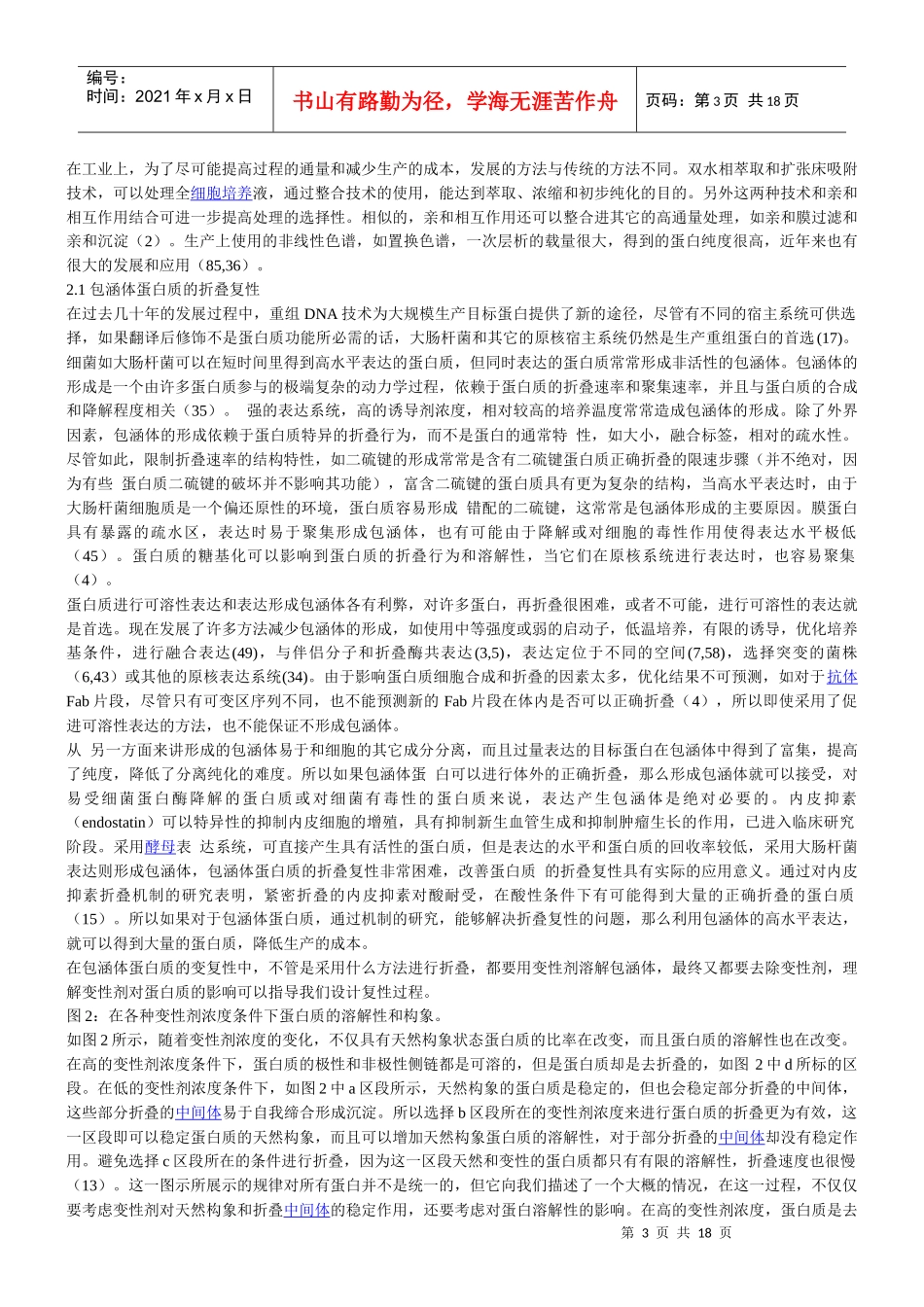 重组蛋白和多肽的分离纯化_第3页