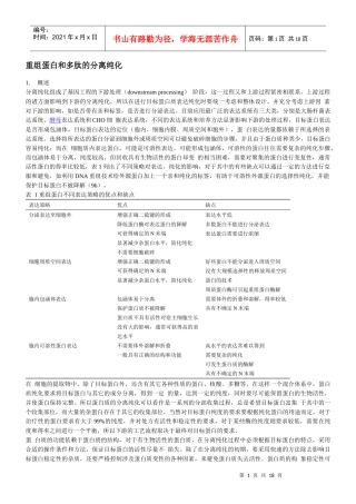 重组蛋白和多肽的分离纯化