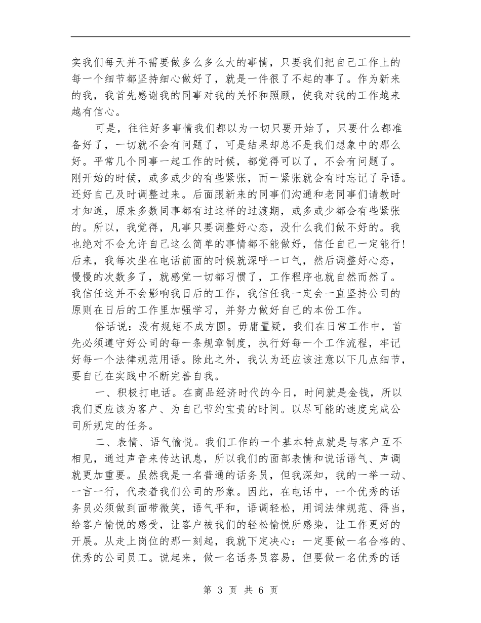 2024话务员个人工作总结范文1_第3页