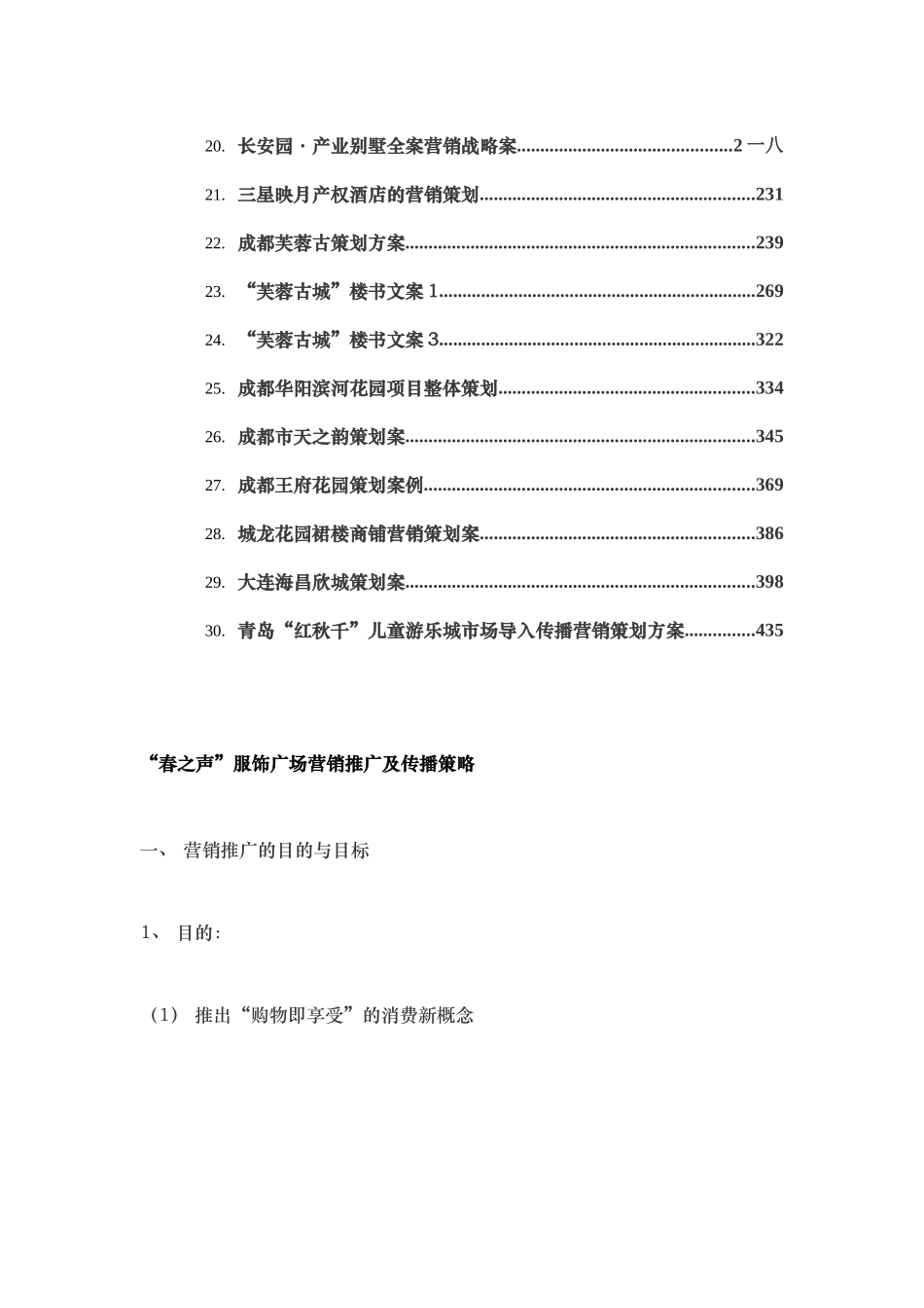个房地产类营销策划案例_第2页