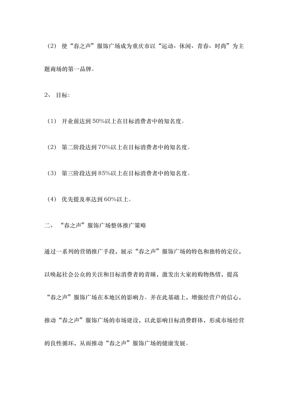 个房地产类营销策划案例_第3页