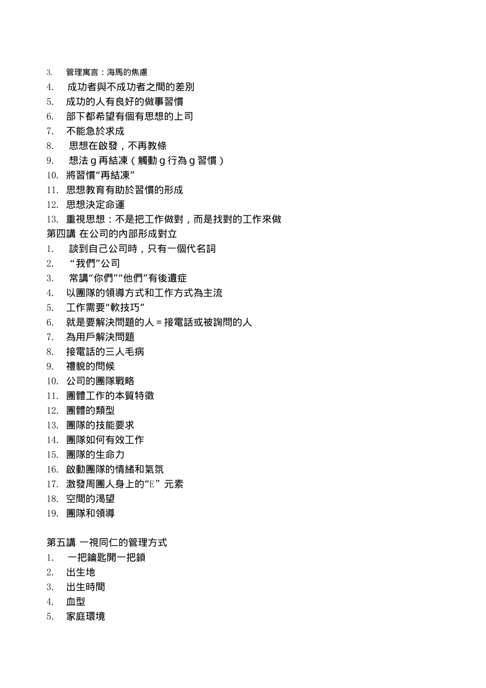 职业经理人常犯的11种错误培训课件_第2页