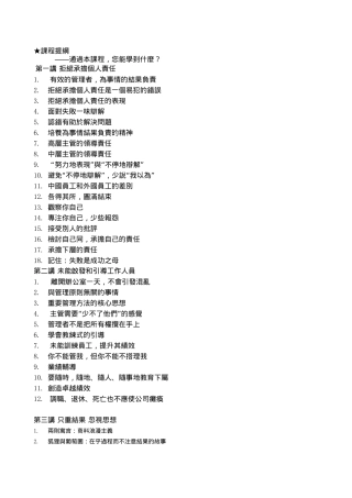 职业经理人常犯的11种错误培训课件