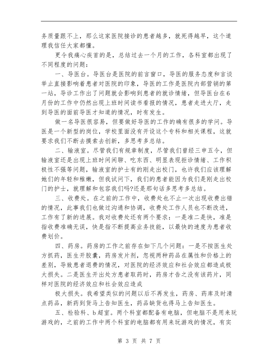 医院院长个人工作总结报告_第3页