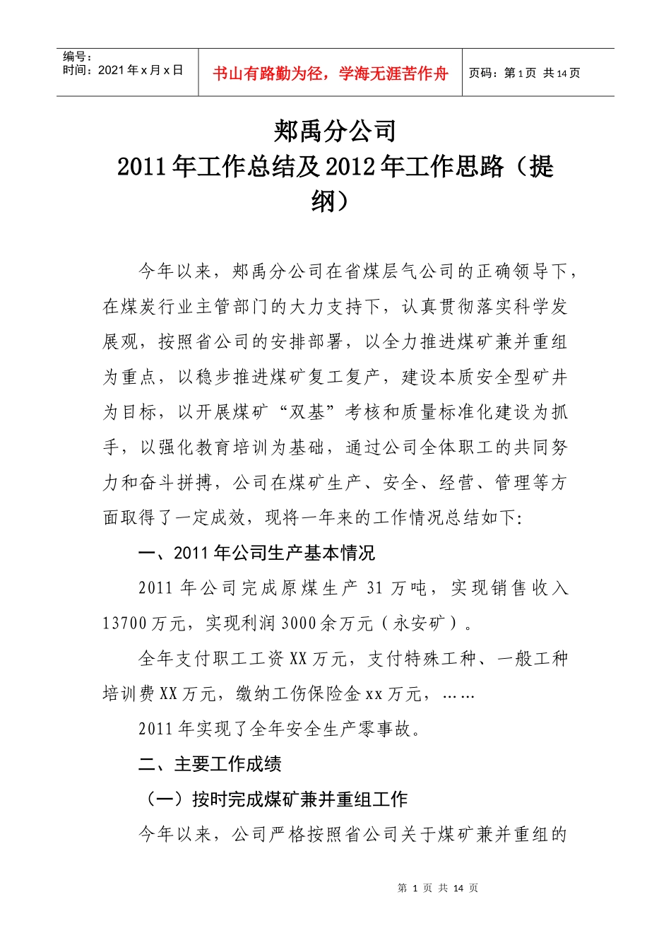 郏禹分公司XXXX年工作总结及XXXX年工作打算_第1页