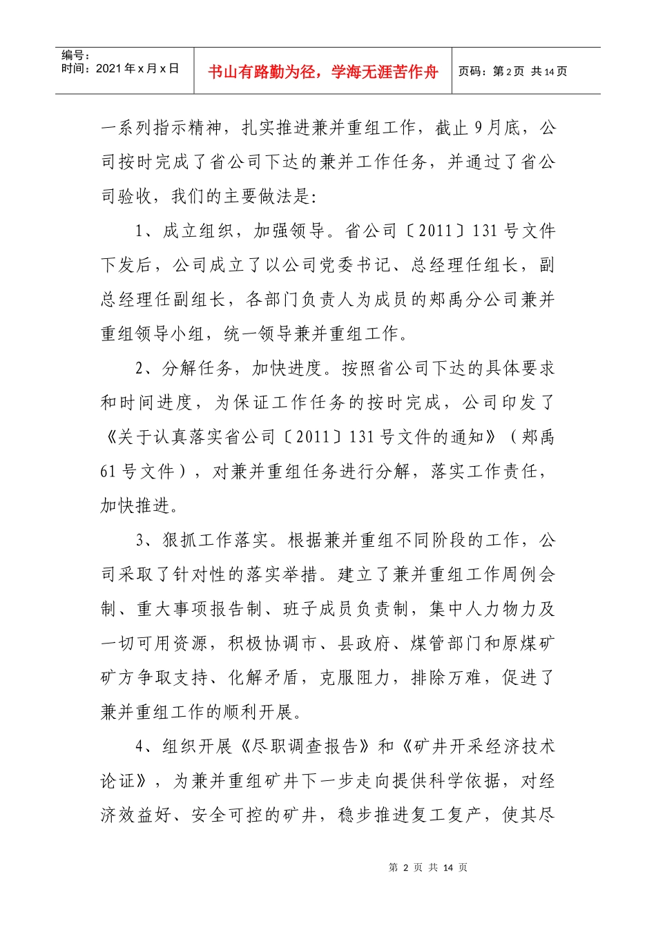 郏禹分公司XXXX年工作总结及XXXX年工作打算_第2页