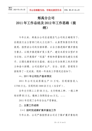 郏禹分公司XXXX年工作总结及XXXX年工作打算