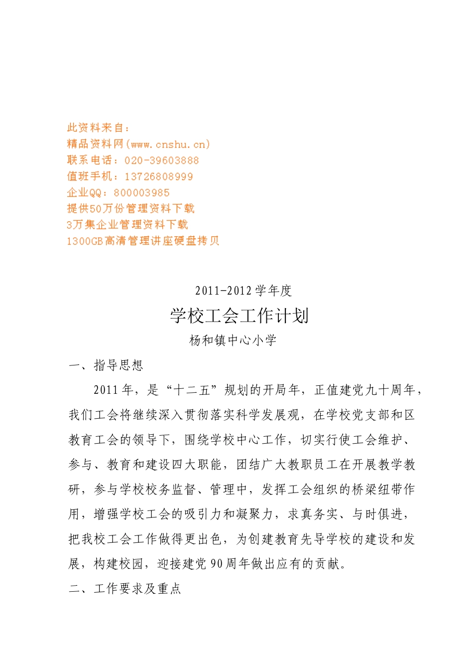 某某小学工会工作计划_第1页