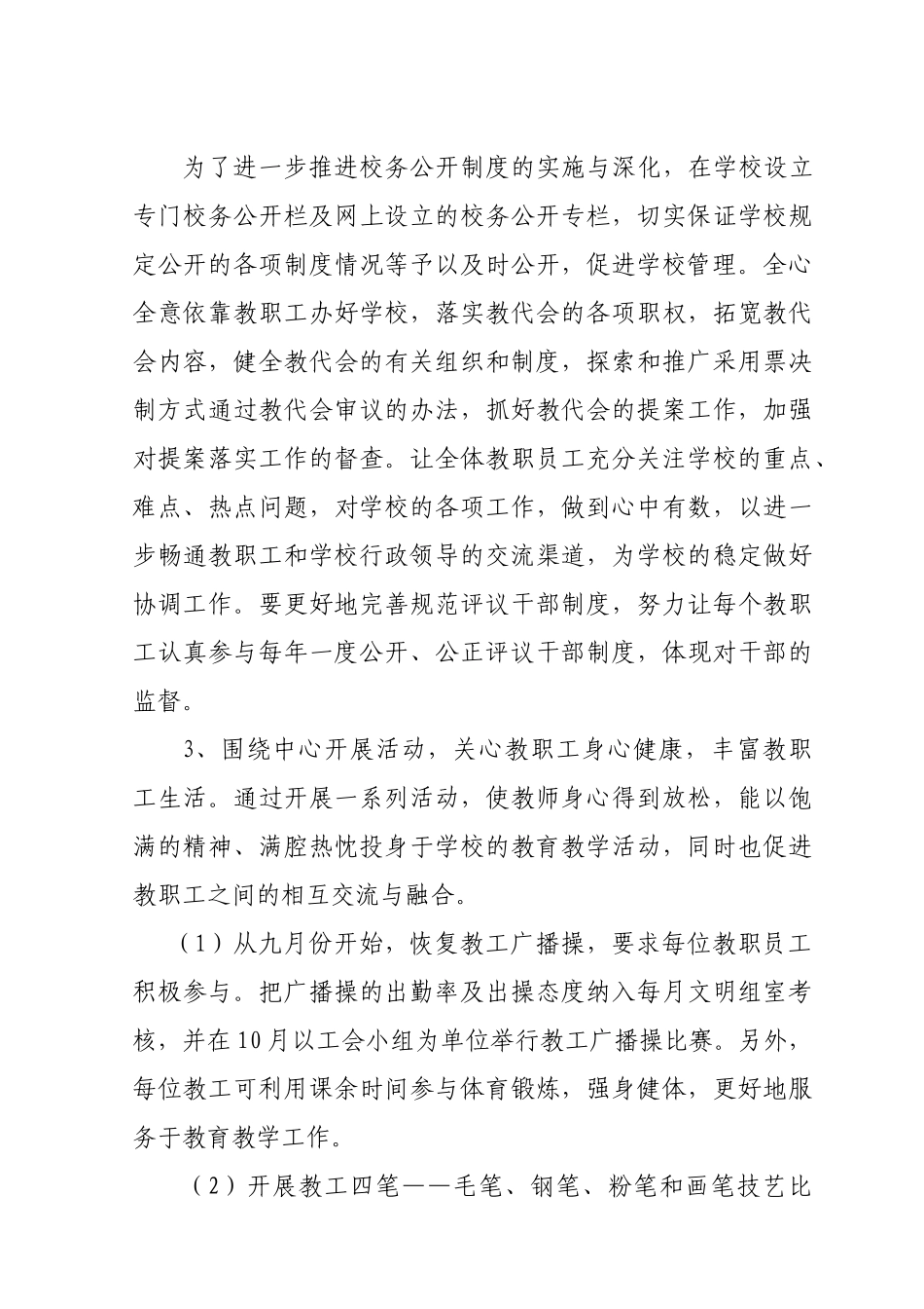 某某小学工会工作计划_第3页