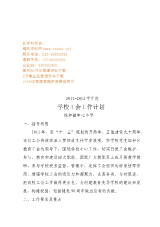 某某小学工会工作计划