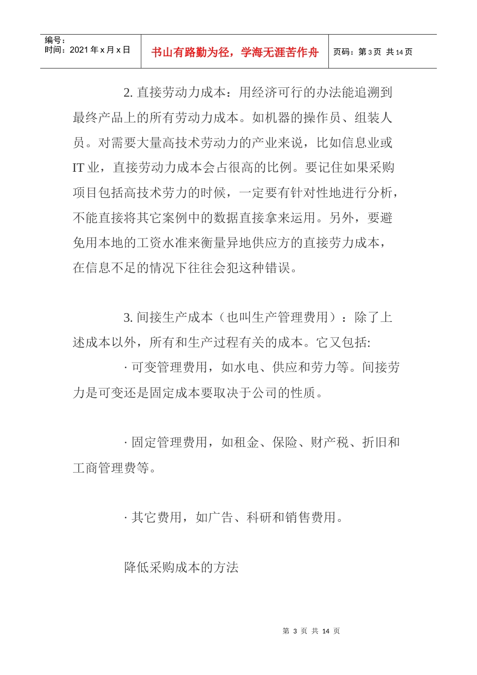 采购培训——成本管理_第3页