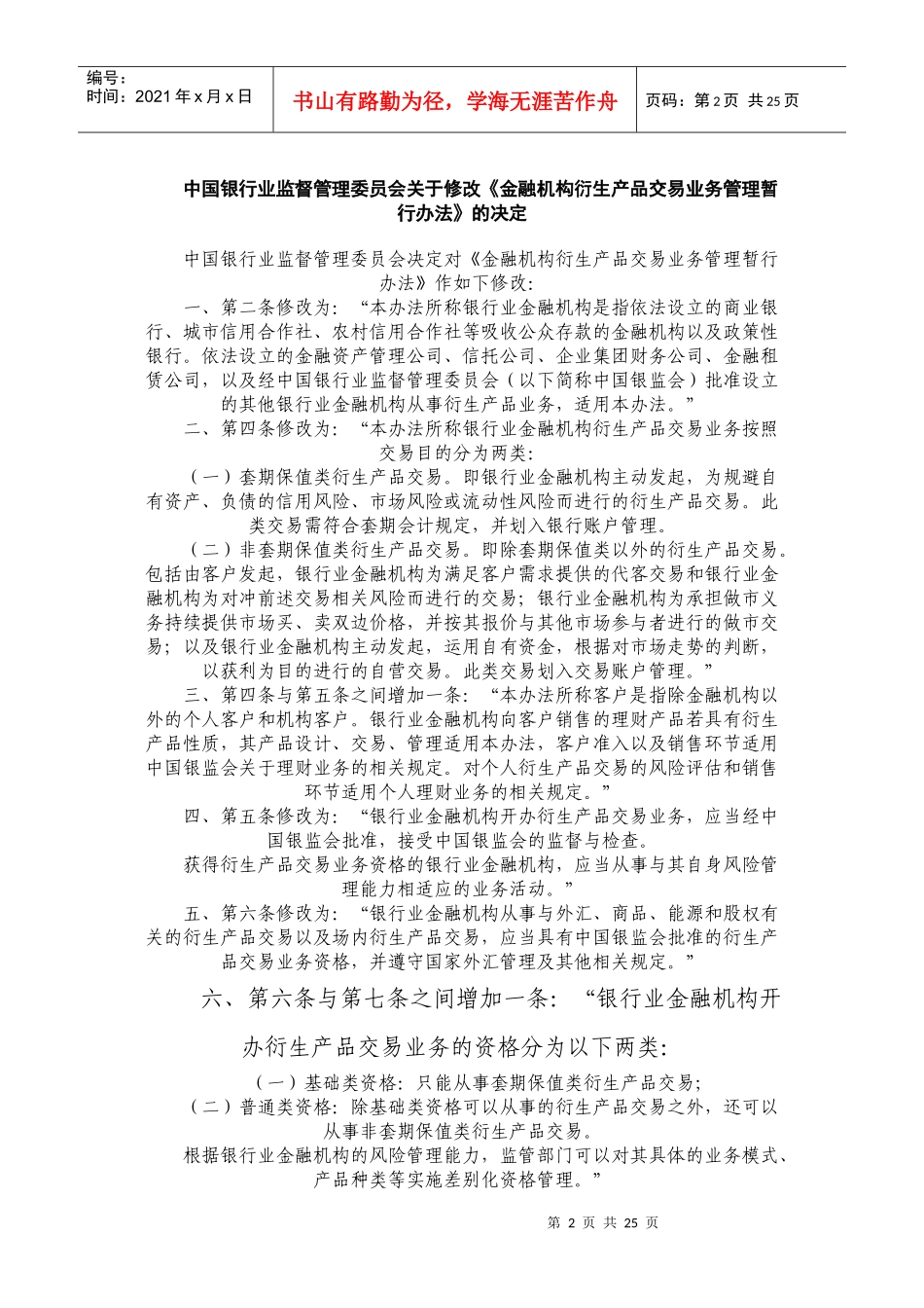 金融机构衍生产品交易业务管理暂行制度_第2页