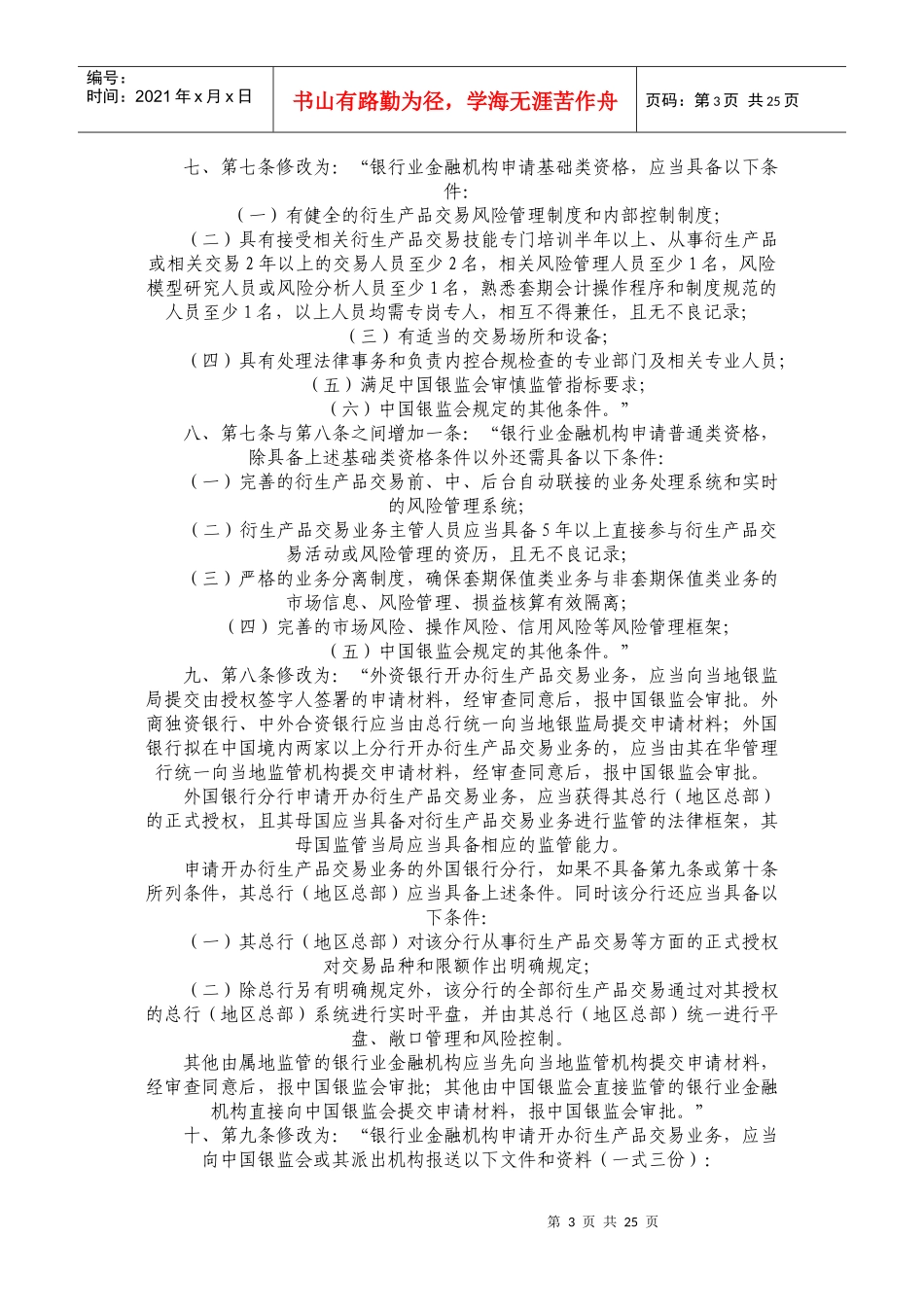 金融机构衍生产品交易业务管理暂行制度_第3页