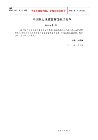 金融机构衍生产品交易业务管理暂行制度