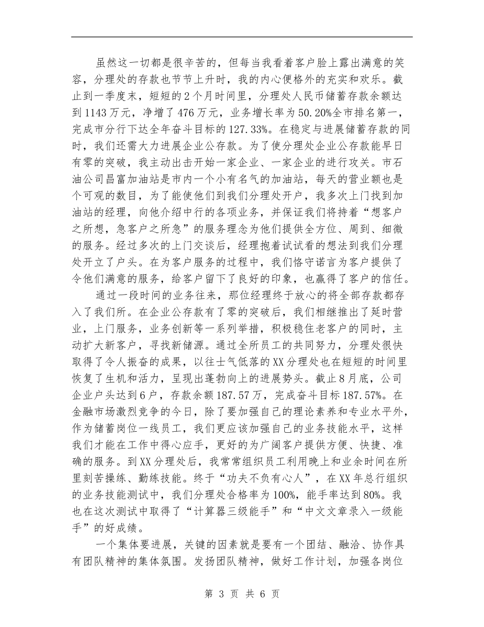 员工中国银行工作总结_第3页