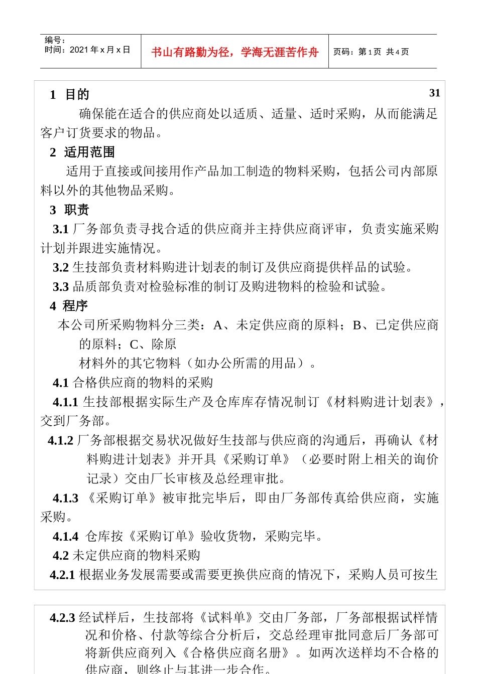 采购控制程序33-36_第1页