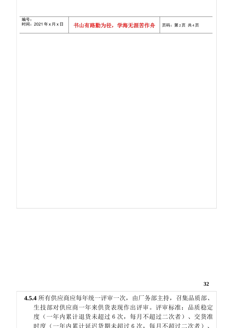 采购控制程序33-36_第2页