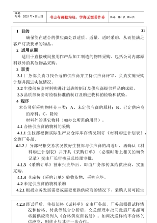 采购控制程序33-36