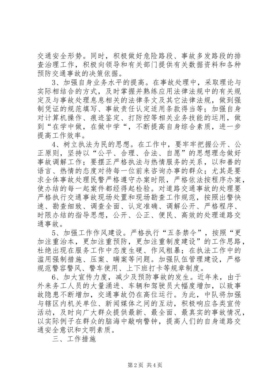 交警中队工作计划范文_第2页