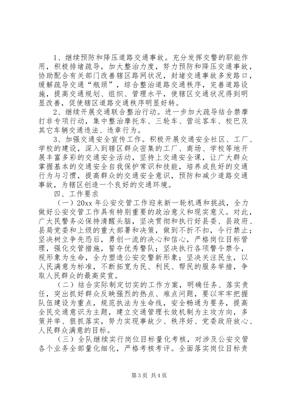 交警中队工作计划范文_第3页