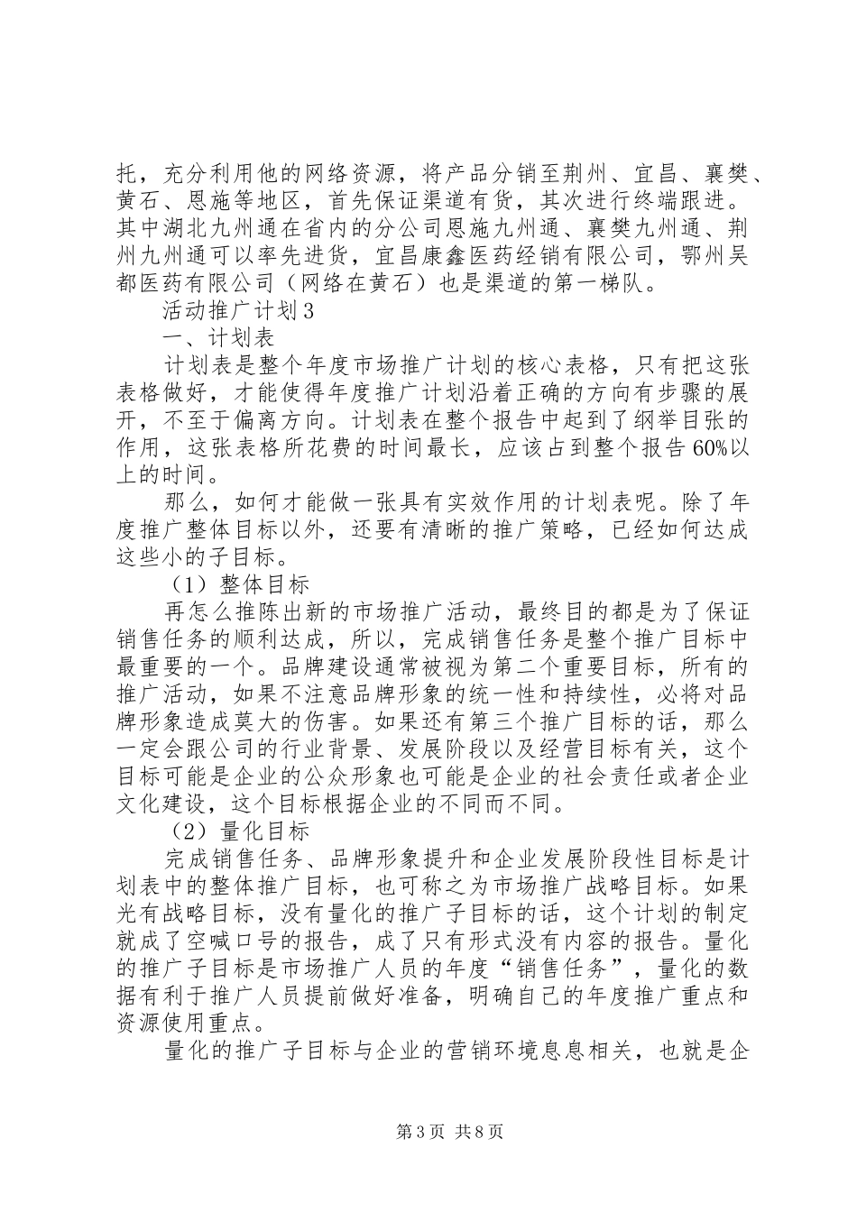 活动推广计划合集多篇_第3页