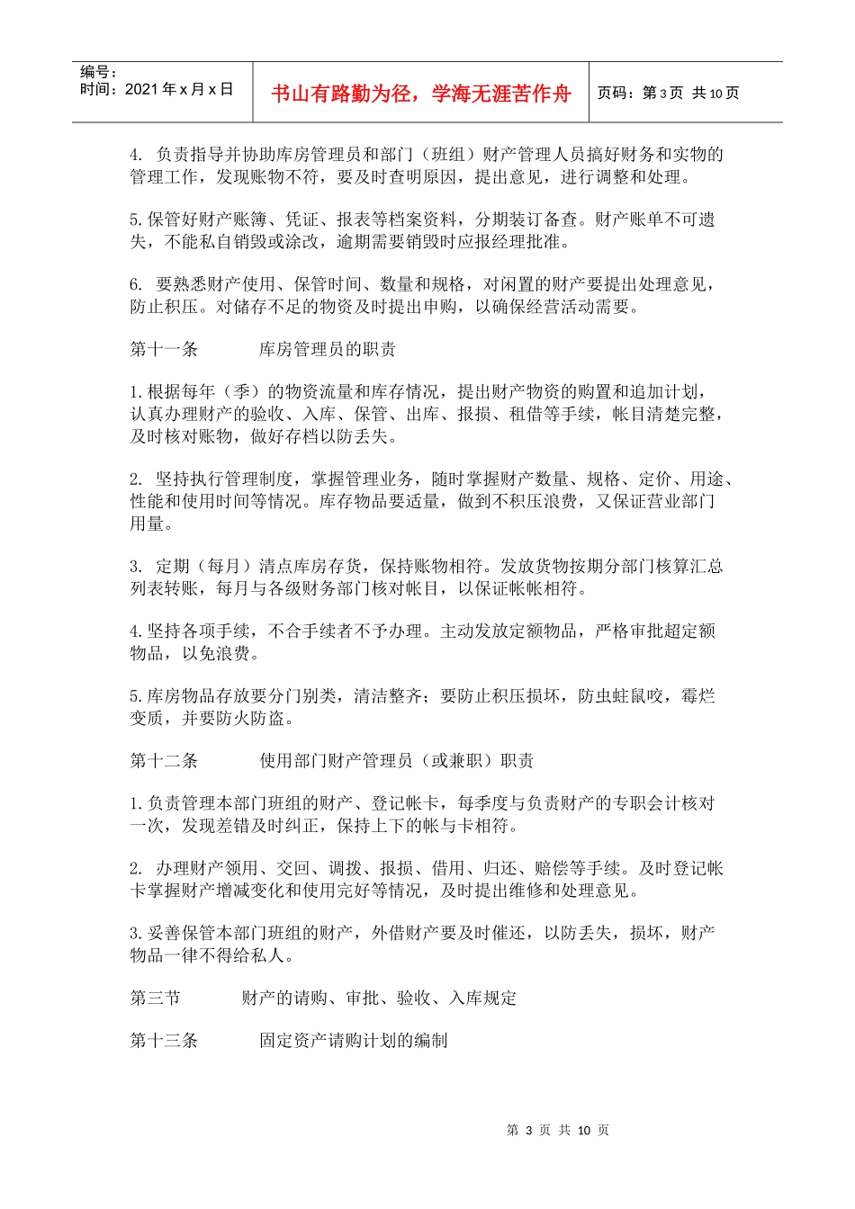 酒店财务财产管理制度_第3页