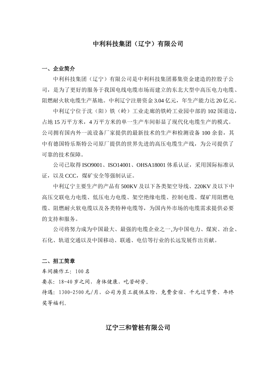 沈北开发区部分企业招工简章_第1页