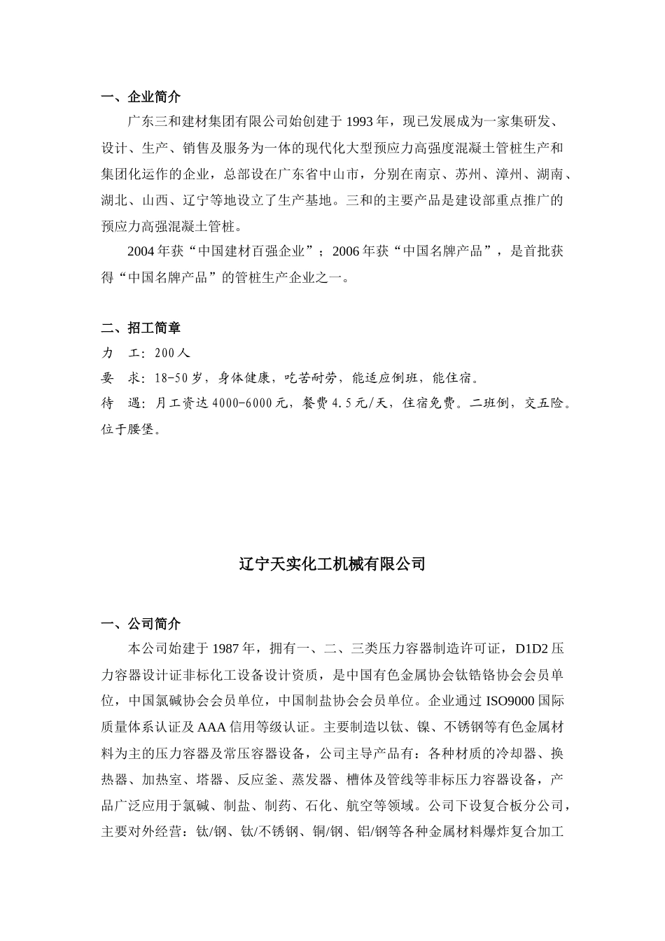 沈北开发区部分企业招工简章_第2页