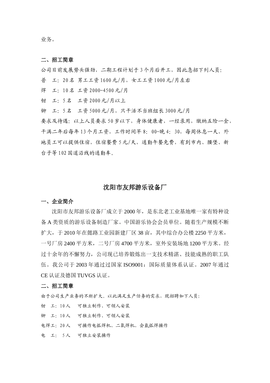 沈北开发区部分企业招工简章_第3页