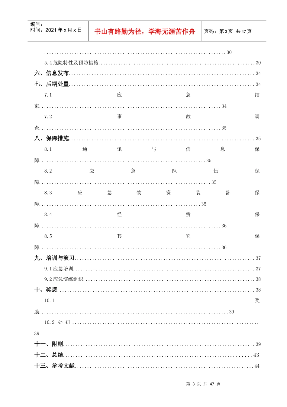 采油厂事故应急救援预案实习报告_第3页
