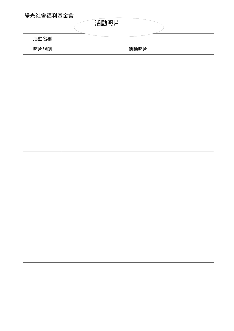 阳光社会福利基金会_第2页
