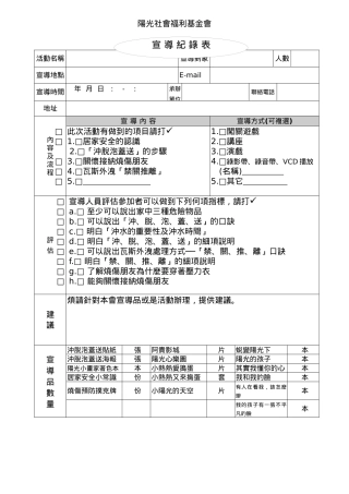 阳光社会福利基金会