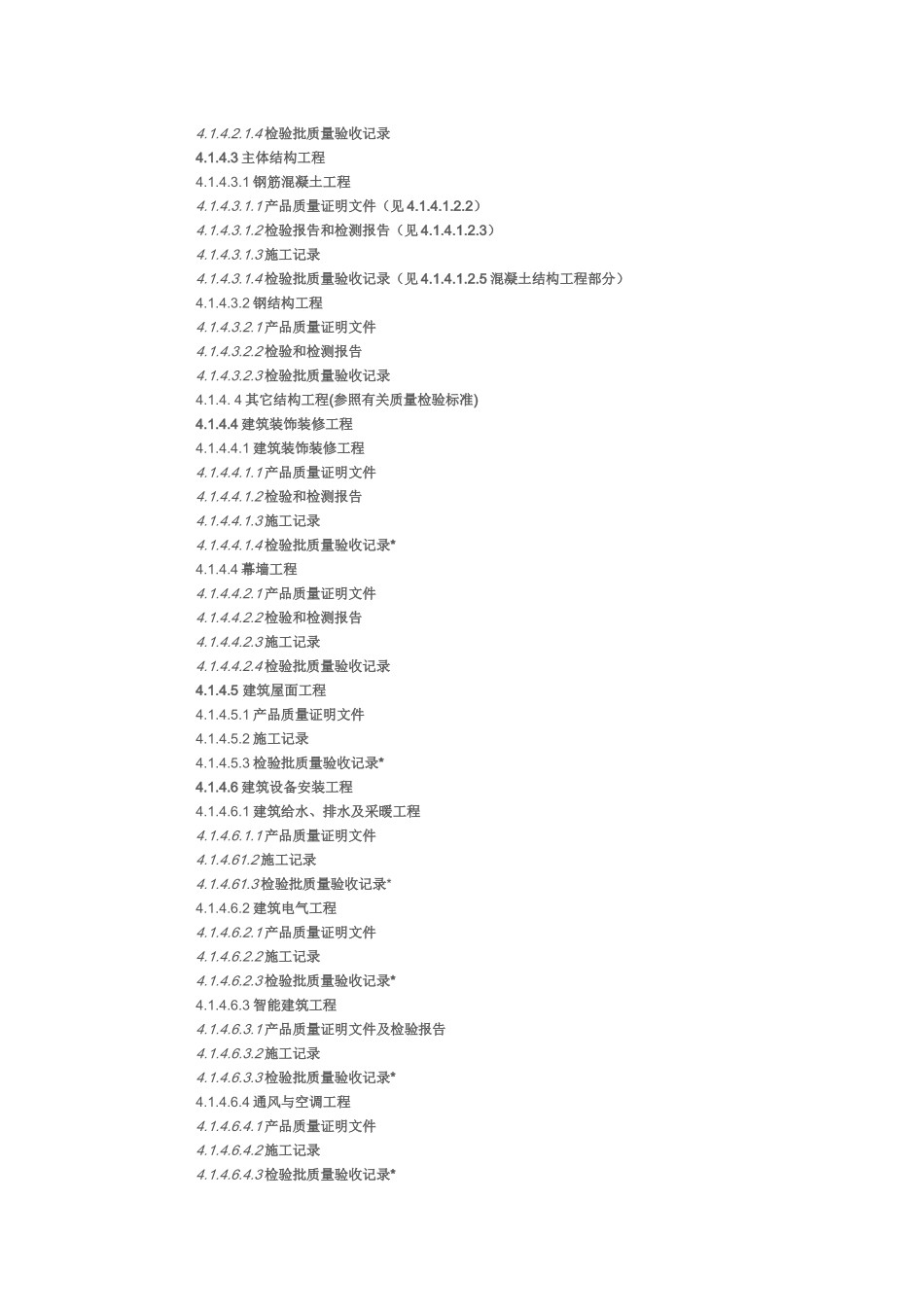 珠海市工程竣工档案验收整理手册_第2页
