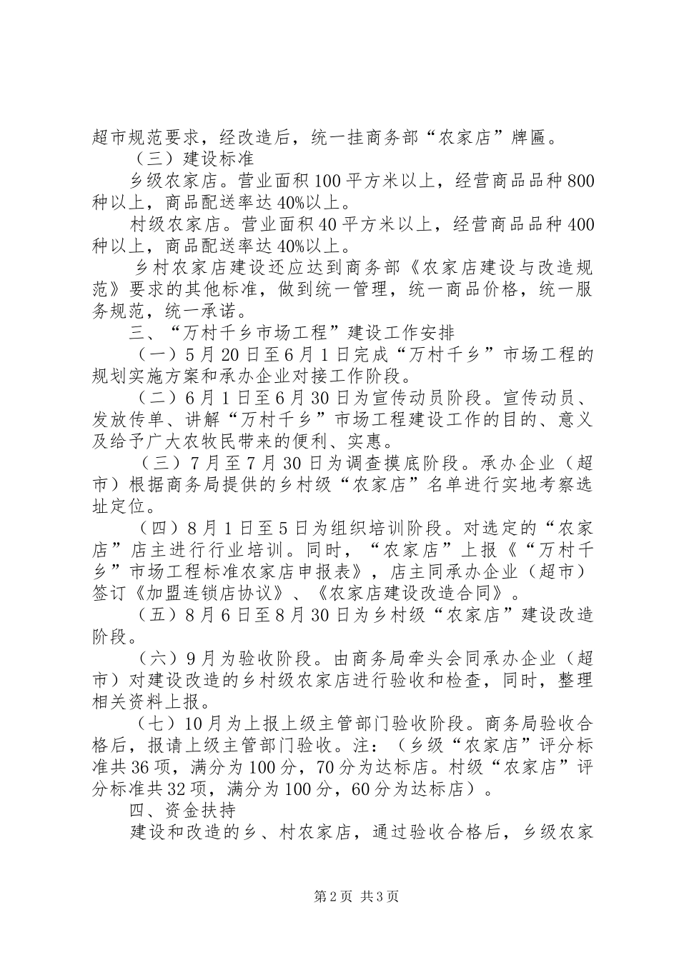 农家店建设规划方案_第2页