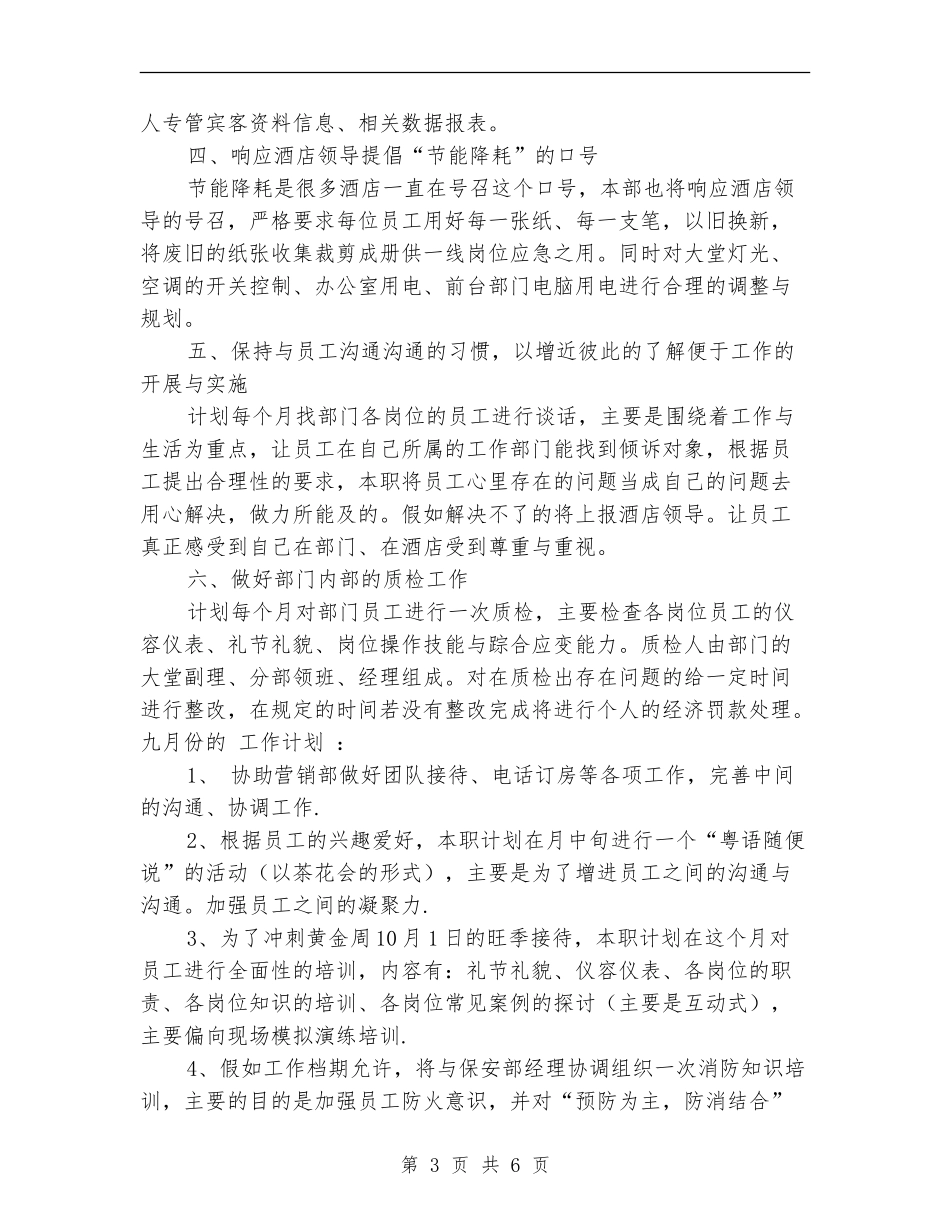 酒店前厅部2024年度工作规划范文_第3页